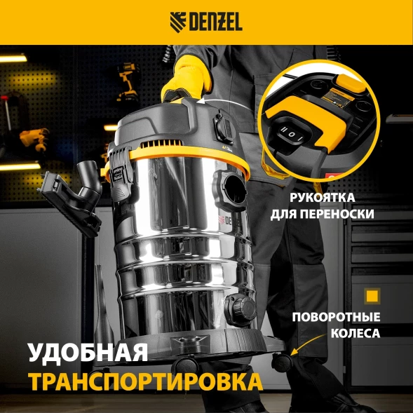 Строительный пылесос Denzel RVC30 1400Вт (уборка: сухая/влажная/выдув/сбор воды) серебристый