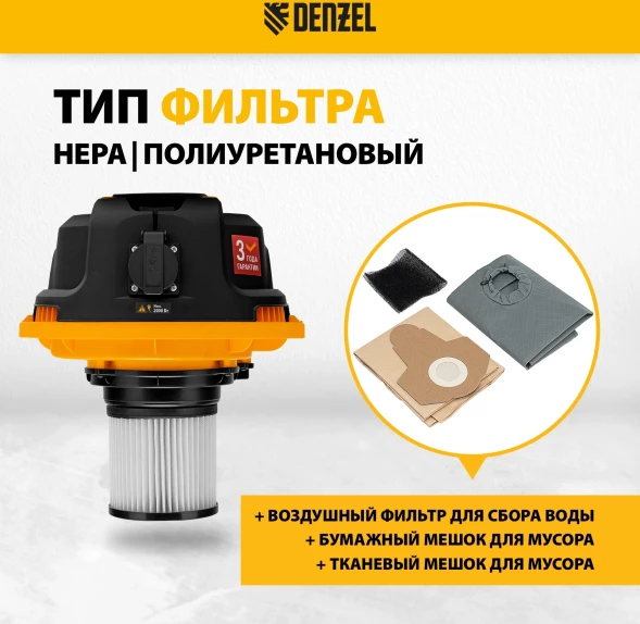 Строительный пылесос Denzel RVC30 1400Вт (уборка: сухая/влажная/выдув/сбор воды) серебристый