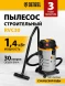 Строительный пылесос Denzel RVC30 1400Вт (уборка: сухая/влажная/выдув/сбор воды) серебристый