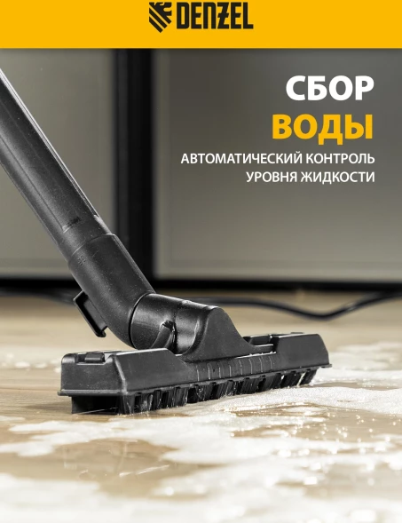 Строительный пылесос Denzel RVC30 1400Вт (уборка: сухая/влажная/выдув/сбор воды) серебристый