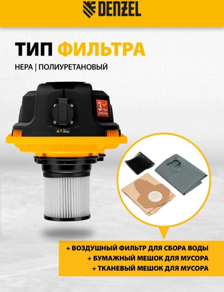 Строительный пылесос Denzel RVC30 1400Вт (уборка: сухая/влажная/выдув/сбор воды) серебристый