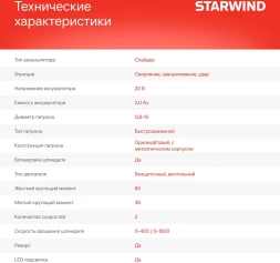 Дрель-шуруповерт Starwind CDB20-2.0/2hs1 40Вт аккум. патрон:быстрозажимной (кейс в комплекте)