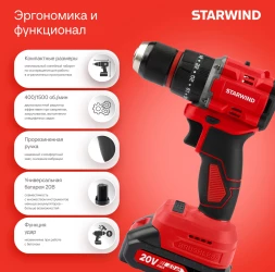 Дрель-шуруповерт Starwind CDB20-2.0/2hs1 40Вт аккум. патрон:быстрозажимной (кейс в комплекте)