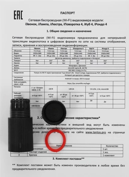 Камера видеонаблюдения IP Tantos iЛюстра Wi-Fi 3.6-3.6мм корп.:черный (00-00305938)