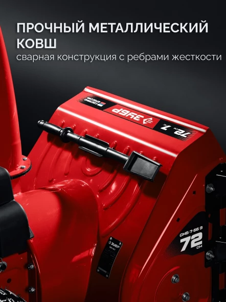 Снегоуборщик бензин. Зубр СМБ-7-72 Э 5.15кВт 7л.с.