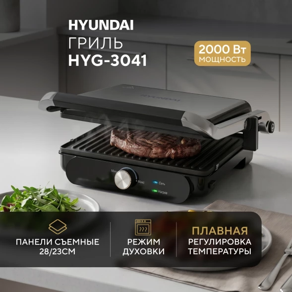 Электрогриль Hyundai HYG-3041 2000Вт черный/черный