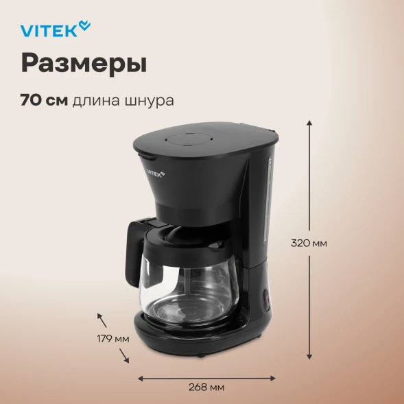 Кофеварка капельная Vitek VT-CMD1700 900Вт черный