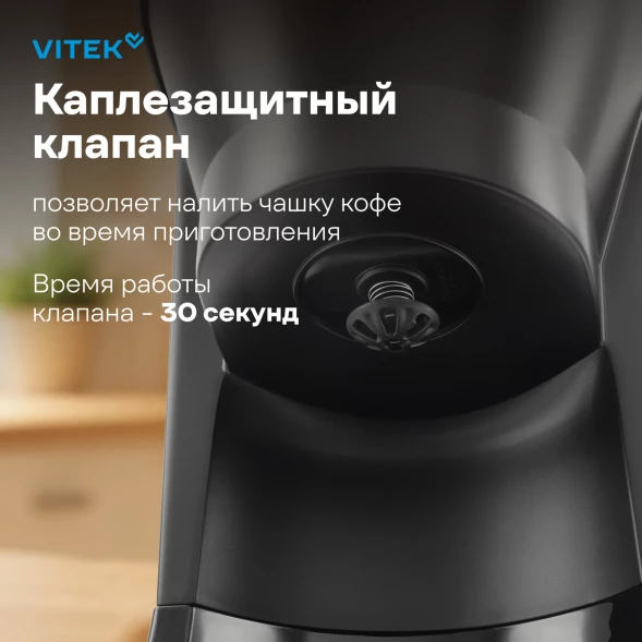 Кофеварка капельная Vitek VT-CMD1700 900Вт черный