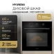 Духовой шкаф Электрический Hyundai HEO 66512 BG черный