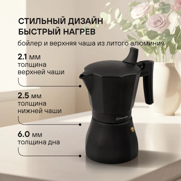 Кофеварка гейзерн. Rondell Kafferro RDA-1275 0.45л алюминий темно-серый