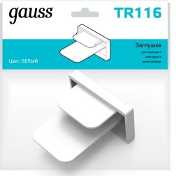Заглушка Gauss TR116 белый