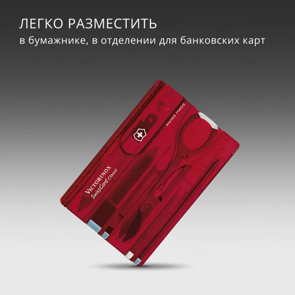 Швейцарская карта Victorinox SwissCard Classic (0.7100.T) красный полупрозрачный коробка подарочная