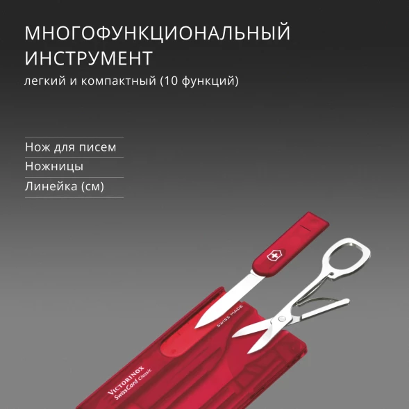 Швейцарская карта Victorinox SwissCard Classic (0.7100.T) красный полупрозрачный коробка подарочная