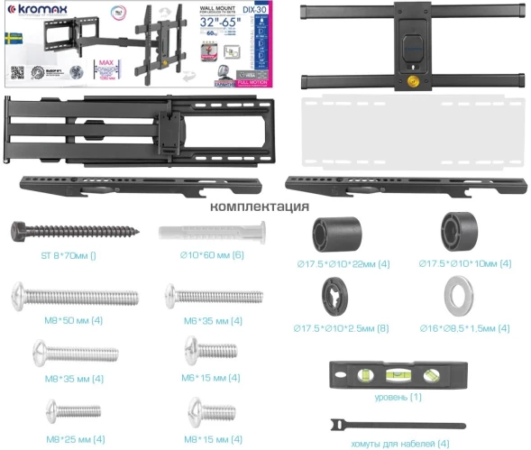 Кронштейн для телевизора Kromax DIX-30 черный 32&amp;quot;-65&amp;quot; макс.60кг настенный поворот и наклон