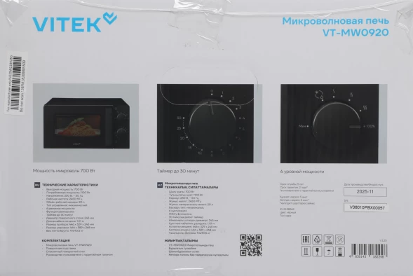 Микроволновая Печь Vitek VT-MW0920 20л. 700Вт черный