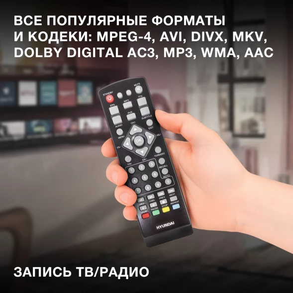 Ресивер DVB-T2 Hyundai H-DVB520 + WiFi-адаптер черный