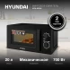 Микроволновая Печь Hyundai HYM-M2008 20л. 700Вт черный