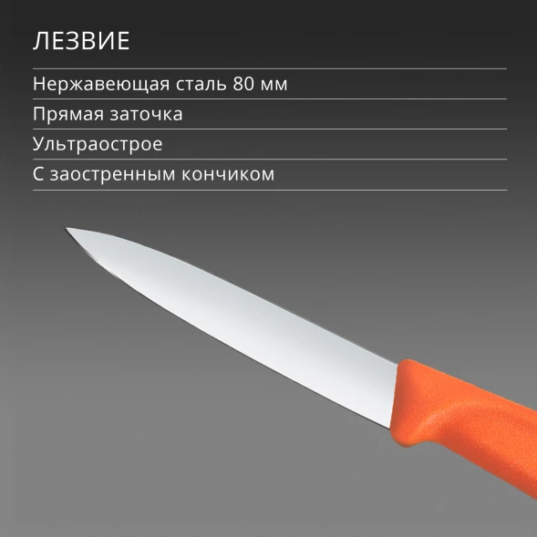 Нож кухонный Victorinox Swiss Classic (6.7609.C1) стальной универсальный для чистки овощей и фруктов лезв.80мм прямая заточка оранжевый