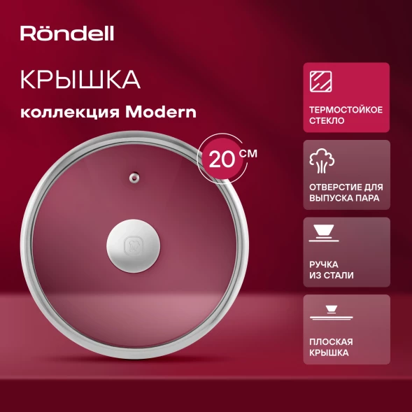 Крышка Rondell Modern RDA-1737 d=20см крыш.прозрачный руч.стальная