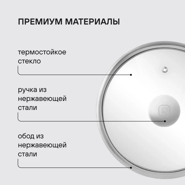 Крышка Rondell Modern RDA-1737 d=20см крыш.прозрачный руч.стальная