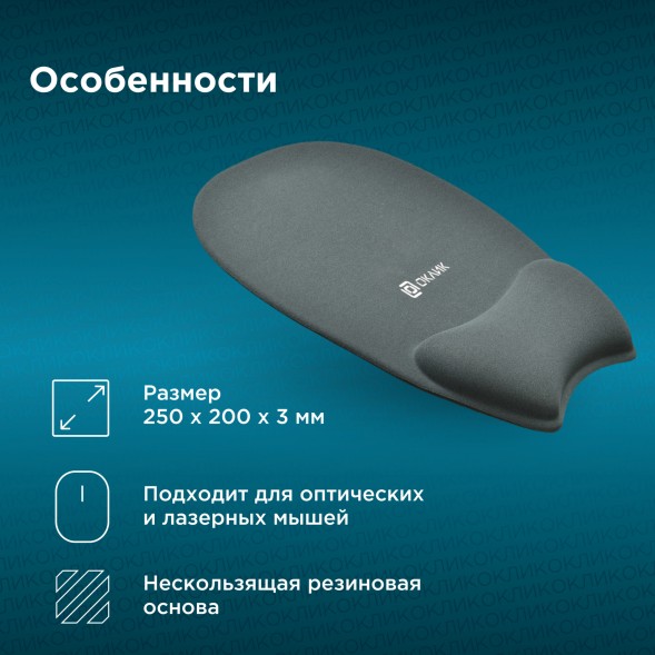 Коврик для мыши Оклик OK-RG0580-GR Мини серый 245x220x24мм