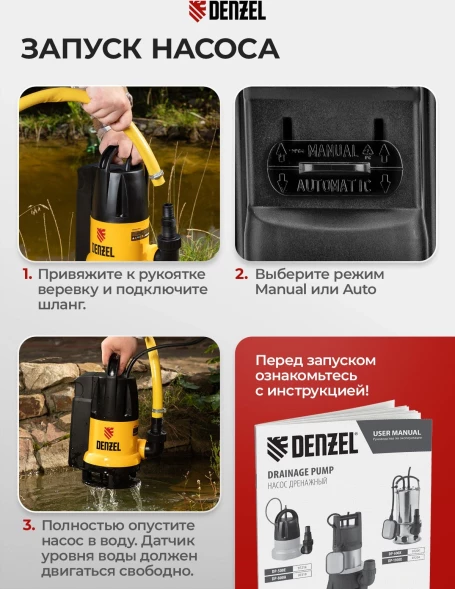 Насос дренажный Denzel DP800A 800Вт 8500л/час центробежный (97219)