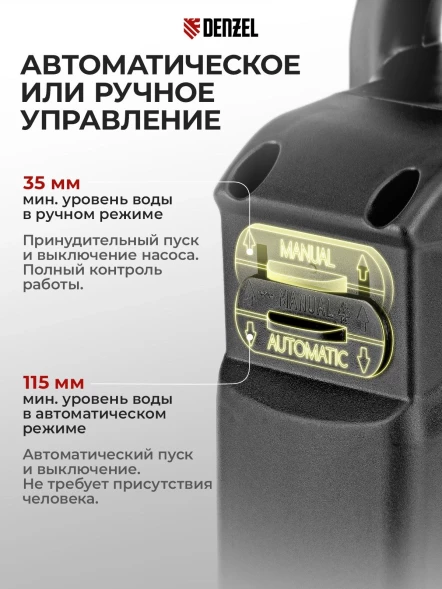 Насос дренажный Denzel DP800A 800Вт 8500л/час центробежный (97219)