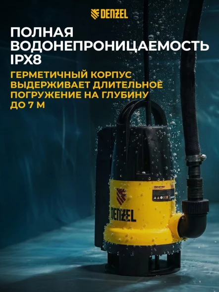 Насос дренажный Denzel DP800A 800Вт 8500л/час центробежный (97219)