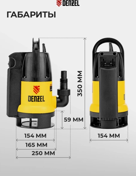 Насос дренажный Denzel DP800A 800Вт 8500л/час центробежный (97219)