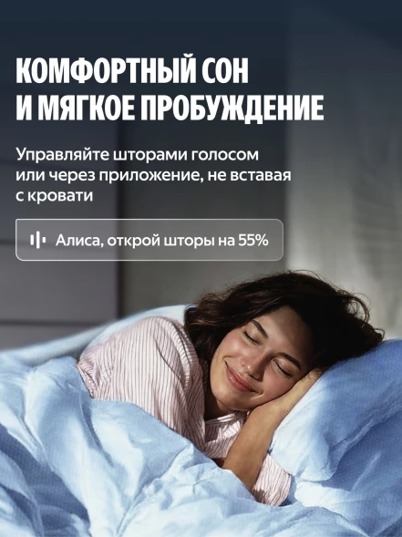 Умный карниз Yandex YNDX-00591 выдвижение гориз. белый