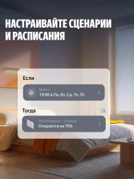 Умный карниз Yandex YNDX-00591 выдвижение гориз. белый