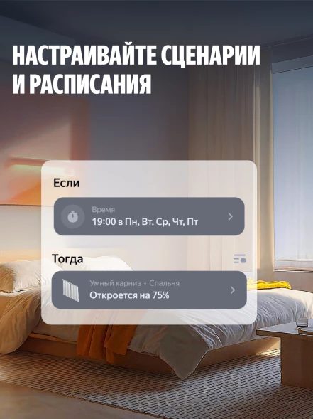 Умный карниз Yandex YNDX-00591 выдвижение гориз. белый