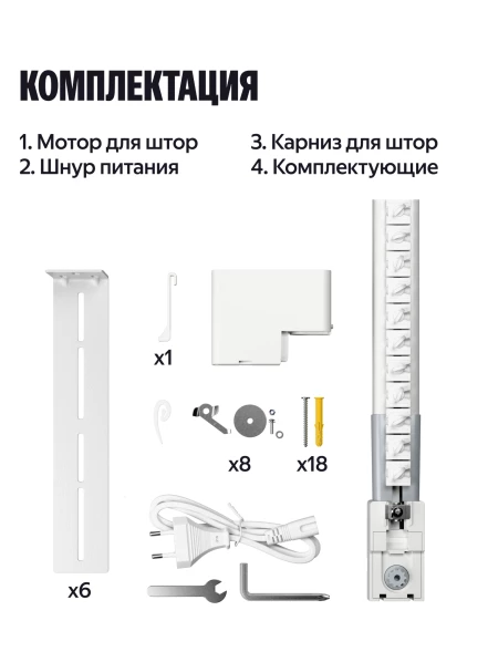 Умный карниз Yandex YNDX-00591 выдвижение гориз. белый