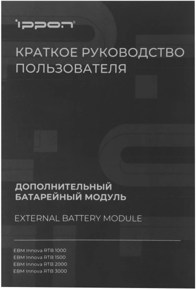 Батарея для ИБП Ippon Innova RTB 1500 36В 9Ач для Innova RTB 1500