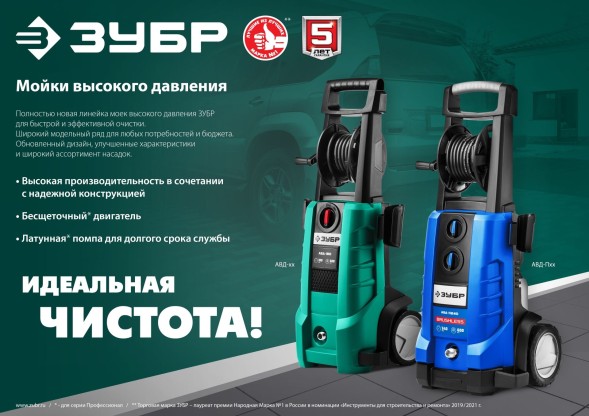 Минимойка Зубр АВД-П180 2300Вт