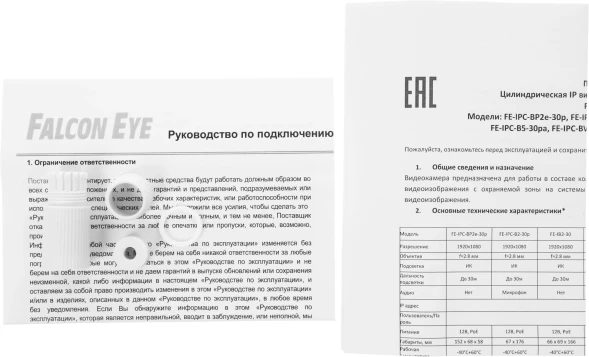 Камера видеонаблюдения IP Falcon Eye FE-IPC-B2-30p 2.8-2.8мм цв. корп.:белый