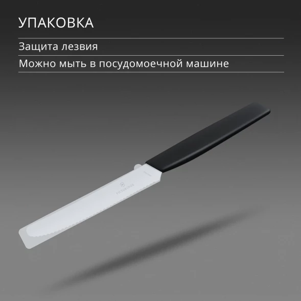 Нож кухонный Victorinox Swiss Modern (6.9003.11W) стальной столовый для томатов лезв.110мм серрейт. заточка черный