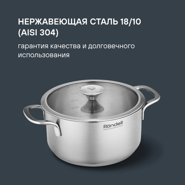 Кастрюля Rondell Modern RDS-1746 2л. d=18см (с крышкой) стальной