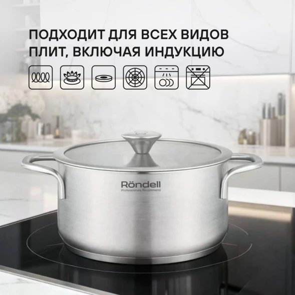 Кастрюля Rondell Modern RDS-1746 2л. d=18см (с крышкой) стальной