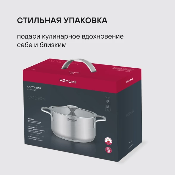 Кастрюля Rondell Modern RDS-1746 2л. d=18см (с крышкой) стальной