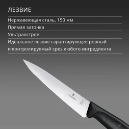 Нож кухонный Victorinox Swiss Classic Chef (6.8003.15B) стальной разделочный лезв.150мм прямая заточка черный европодвес