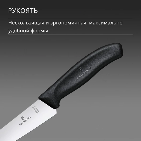 Нож кухонный Victorinox Swiss Classic Chef (6.8003.15B) стальной разделочный лезв.150мм прямая заточка черный европодвес