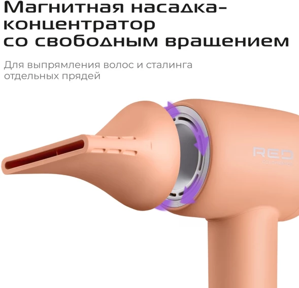 Фен Red Solution F570 1400Вт бежевый/персиковый