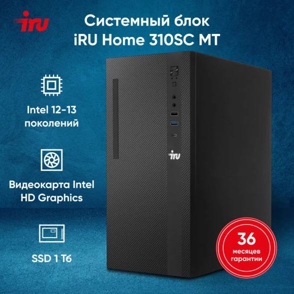 ПК IRU 310SC MT i7 12700 (2.1) 32Gb SSD1Tb UHDG 770 Windows 11 Pro GbitEth 200W черный (2017895)