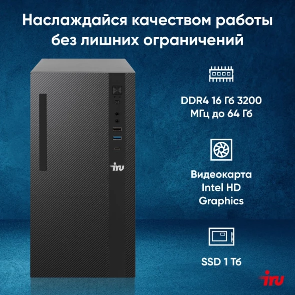 ПК IRU 310SC MT i7 12700 (2.1) 32Gb SSD1Tb UHDG 770 Windows 11 Pro GbitEth 200W черный (2017895)