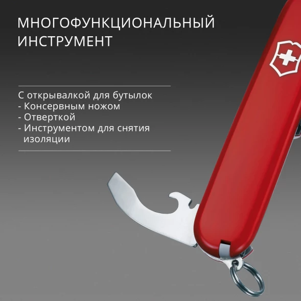 Нож перочинный Victorinox Waiter (0.3303) 84мм 9функц. красный карт.коробка