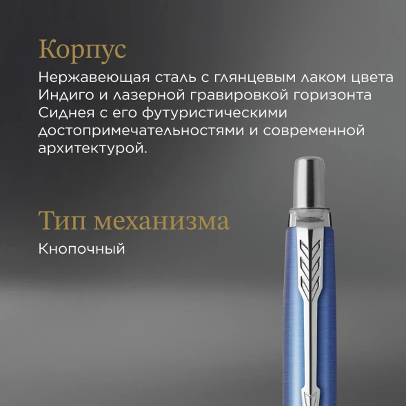 Ручка шариков. Parker Jotter Global Icons SE Seul K179 (2221600) синий мет. M син. черн. подар.кор.