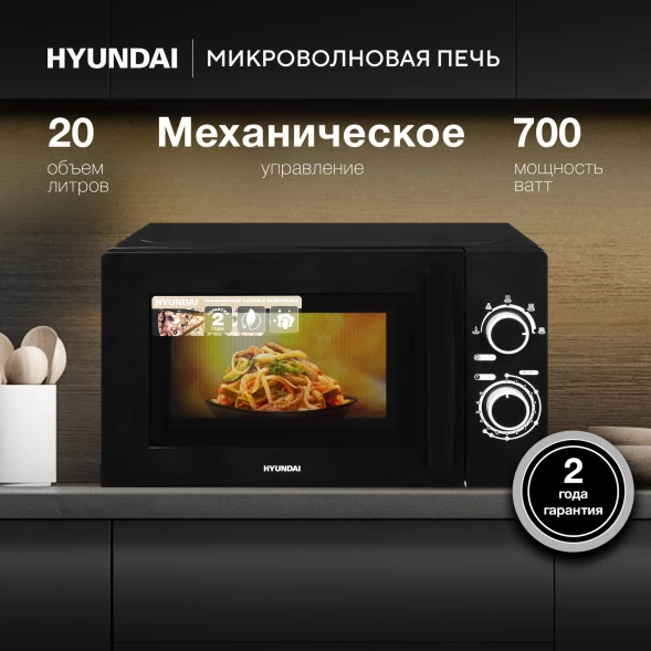 Микроволновая Печь Hyundai HYM-M2058 20л. 700Вт черный