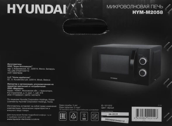 Микроволновая Печь Hyundai HYM-M2058 20л. 700Вт черный