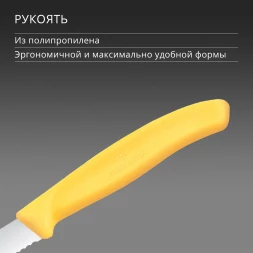 Нож кухонный Victorinox Swiss Classic (6.7638.C1) стальной универсальный для чистки овощей и фруктов лезв.80мм серрейт. заточка желтый
